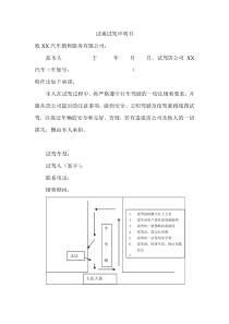 试乘试驾声明书word模板