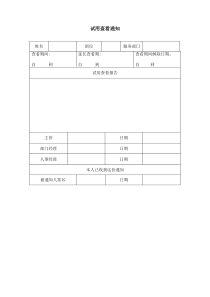 试用查看通知word表格表单模板