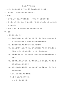 宁波联美精密机械制造有限公司安全生产管理制度