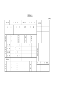 请购验收单word表格表单模板