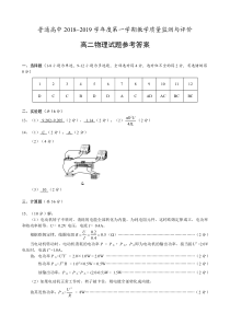 贵州省安顺市普通高中20182019学年高二上期末考试物理答案