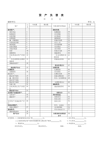 资产负债表word模板