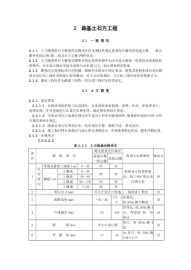 路基土石方工程公路工程施工技术规范