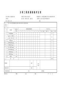 路面工程检验评定用表