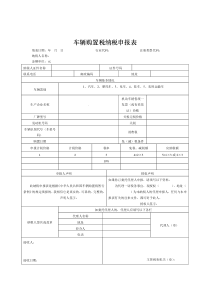 车辆购置税纳税申报表word模板