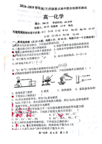 辽宁省20182019学年沈阳市级重点高中联合体下学期期末测试高一化学试卷