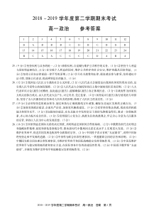 辽宁省锦州市20182019学年高一下学期期末考试政治答案