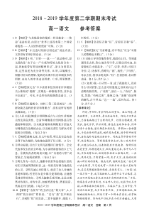 辽宁省锦州市20182019学年高一下学期期末考试语文答案