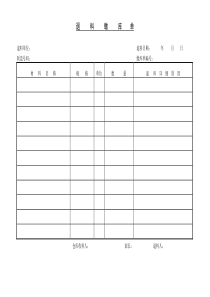 退料缴库单word模板