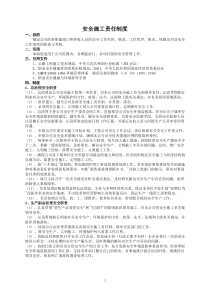 安全4新安全与环境管理制度