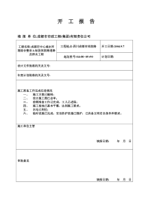 道路及排水工程技术交底技术交底