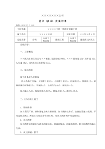 道路工程技术安全交底记录技术交底