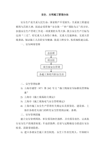 安全、文明施工管理办法