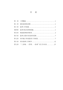 道路工程监理规划q63监理规划