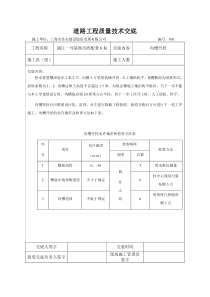 道路工程质量技术交底121技术交底