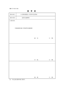 道路改建工程监理细则监理实施细则