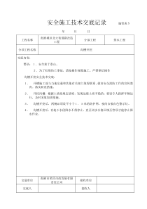 道路改造工程安全施工技术交底技术交底