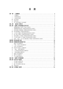 道路监理工程第一标段细则监理实施细则