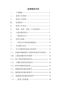 道路监理规划监理规划