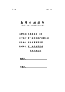 避雷针网及接地装置安装工程监理实施细则监理实施细则