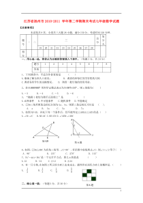 江苏省扬州市七年级数学第二学期期末试卷