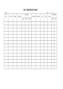 部门销售管理月报表word模板