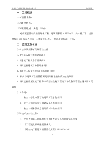 配套基础设施及绿化工程监理大纲监理大纲