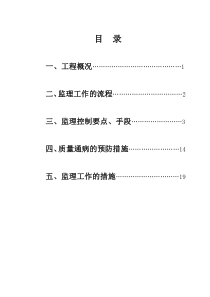 酒店式公寓工程监理细则监理实施细则