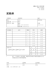 采购单01word模板