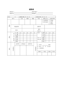 采购申请单word模板