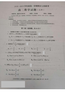 重庆市合川区七校联考20182019学年高二上学期期末考试数学文试题扫描版无答案