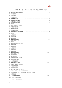 金阊新城新莲路二标道路工程监理实施细则监理规划