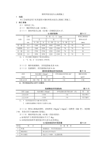 钢丝网架水泥夹心隔墙施工工艺收集的多个施工工艺和施工标准