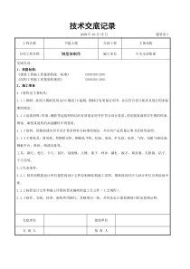 钢屋架制作交底记录主体结构工程交底