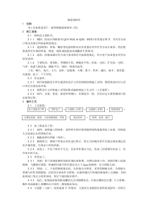 钢屋架制作工艺收集的多个施工工艺和施工标准