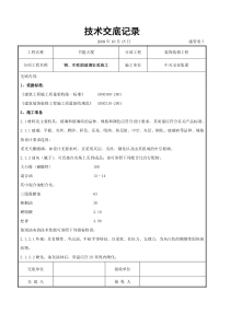 钢木框扇玻璃安装施工交底记录装饰装修工程交底