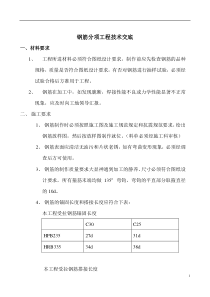 钢筋分项工程技术交底221技术交底