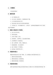 钢筋制安工程监理实施细则监理实施细则