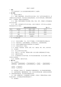 钢筋手工电弧焊施工工艺收集的多个施工工艺和施工标准