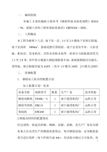 钢筋施工方案以下钢筋施工方案