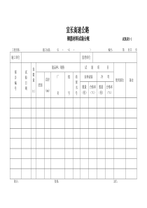 钢筋材料试验台帐试统表