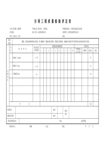 钢筋检验评定用表