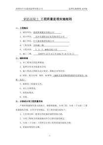 钢筋混凝土工程质量监理实施细则监理实施细则