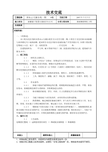 钢筋绑扎技术交底施工相关技术交底共份