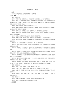 钢索配管配线工艺收集的多个施工工艺和施工标准