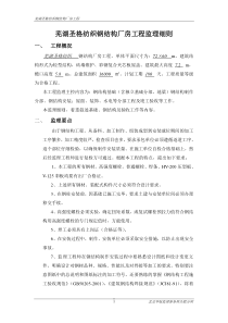 钢结构厂房工程监理规划细则监理规划