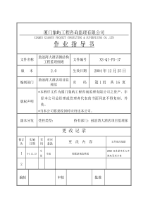 钢结构工程监理细则监理实施细则