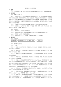 钢结构手工电弧焊焊接工艺钢结构工程