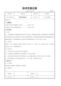 钢结构防腐涂装交底记录主体结构工程交底