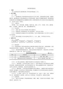 钢结构防腐涂装工艺收集的多个施工工艺和施工标准